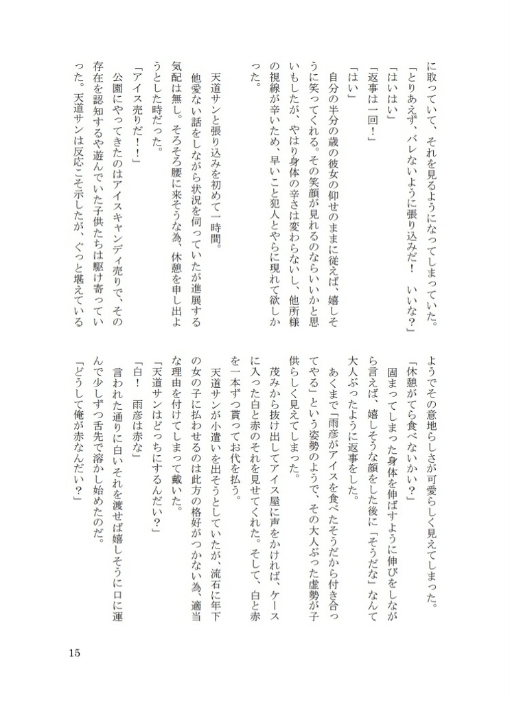 掃除屋と女学生