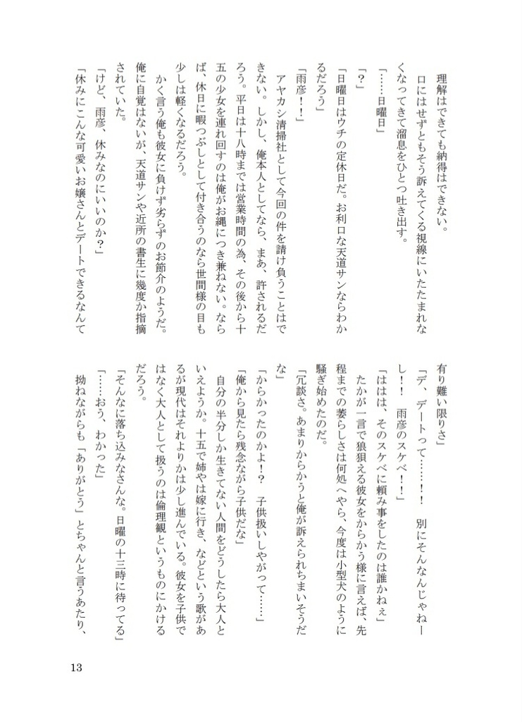 掃除屋と女学生