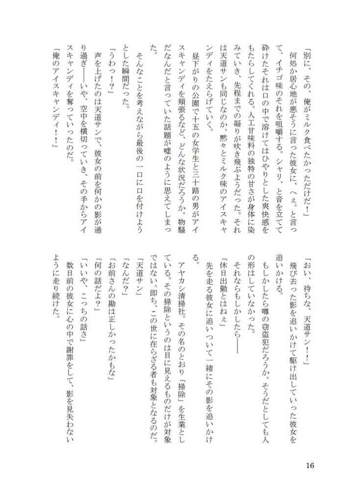 掃除屋と女学生