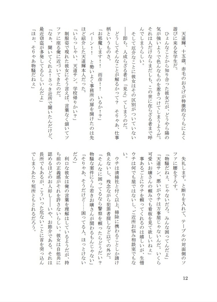 掃除屋と女学生