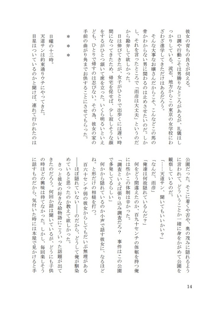 掃除屋と女学生