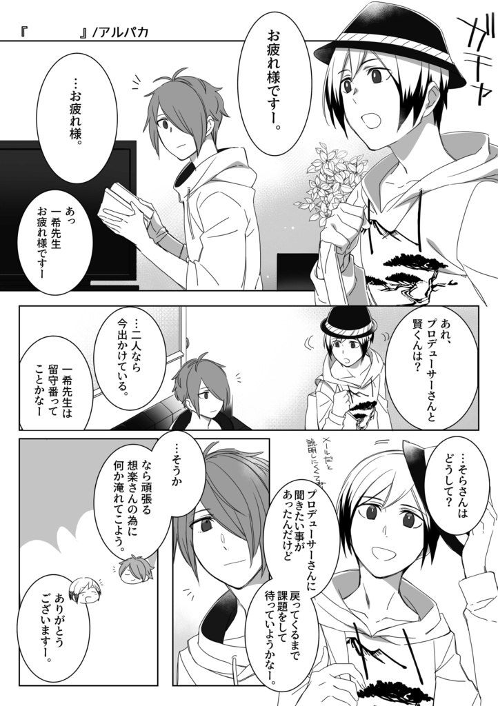 綴る日常 つくそら・そらつくアンソロジー