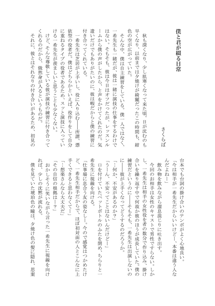 綴る日常 つくそら・そらつくアンソロジー