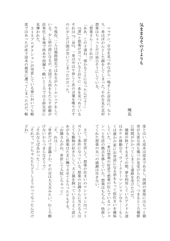 綴る日常 つくそら・そらつくアンソロジー