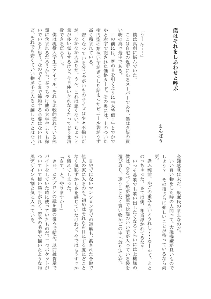 綴る日常 つくそら・そらつくアンソロジー