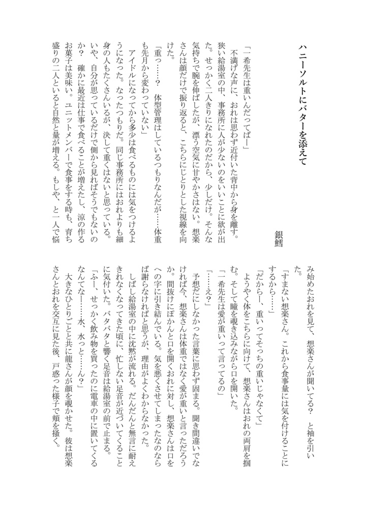 綴る日常 つくそら・そらつくアンソロジー