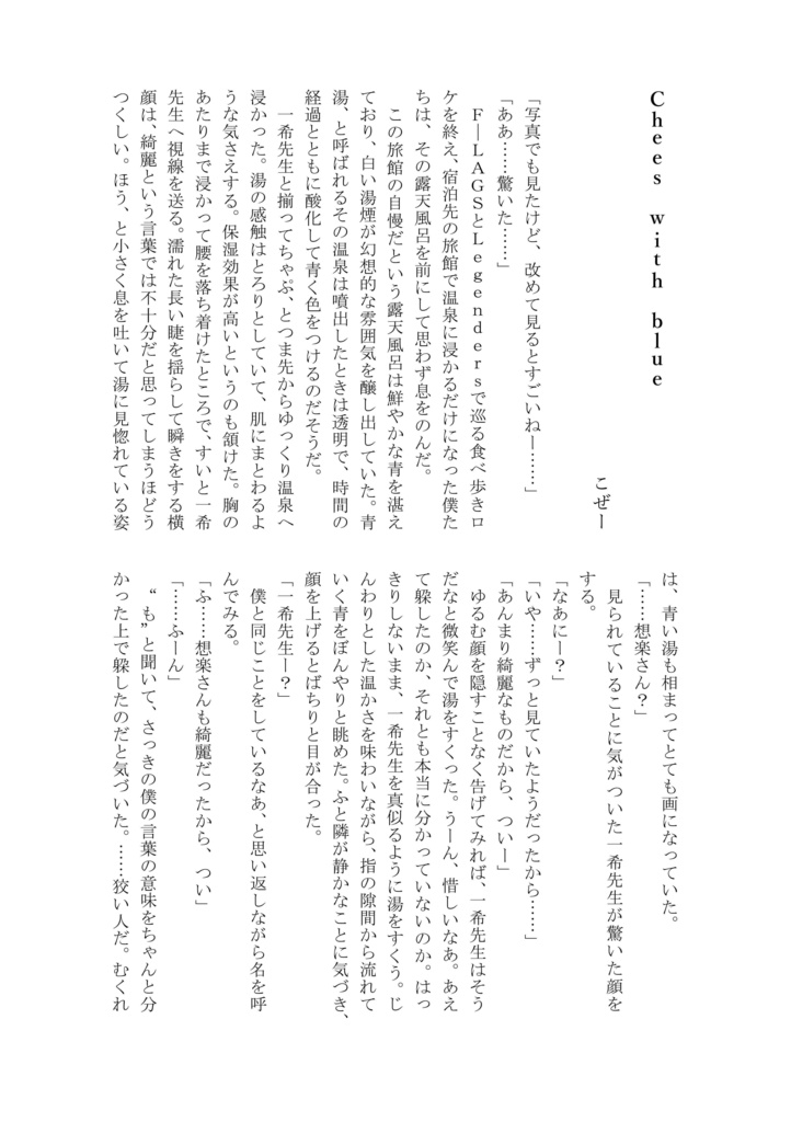 綴る日常 つくそら・そらつくアンソロジー