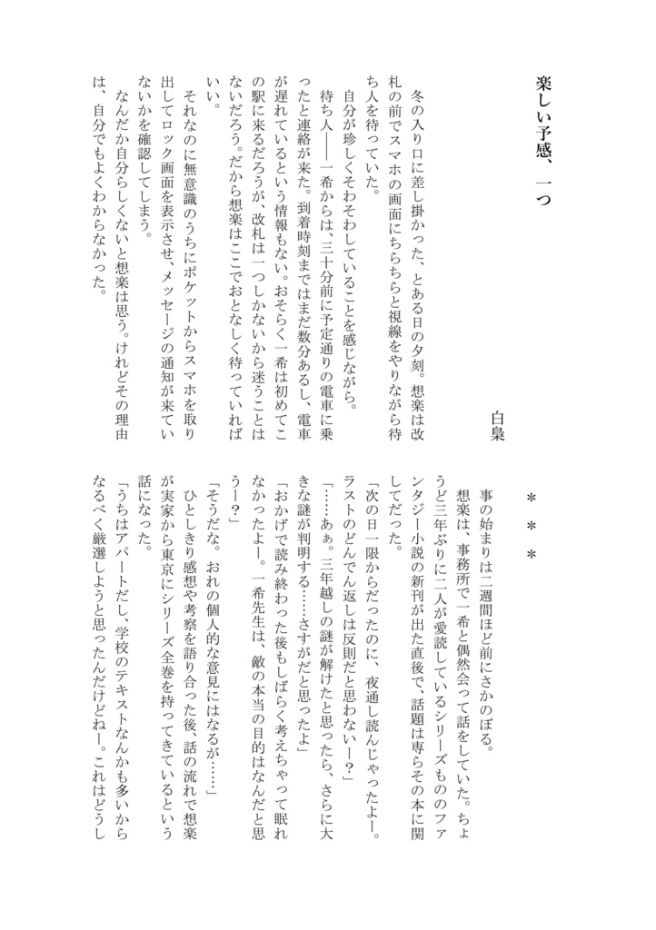 綴る日常 つくそら・そらつくアンソロジー