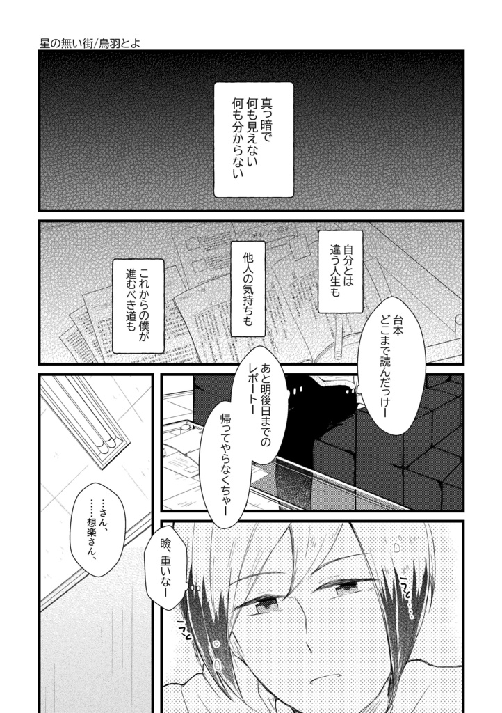 綴る日常 つくそら・そらつくアンソロジー