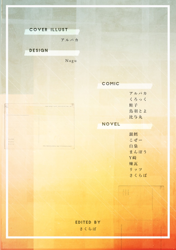 綴る日常 つくそら・そらつくアンソロジー