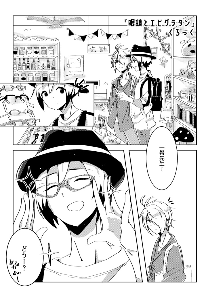 綴る日常 つくそら・そらつくアンソロジー