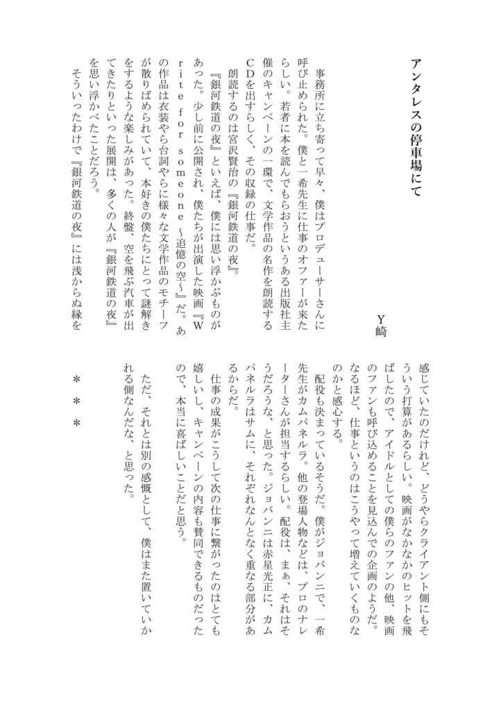 綴る日常 つくそら・そらつくアンソロジー