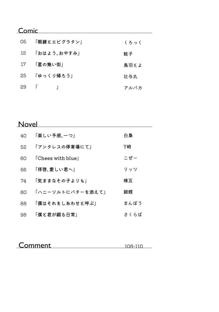 綴る日常 つくそら・そらつくアンソロジー