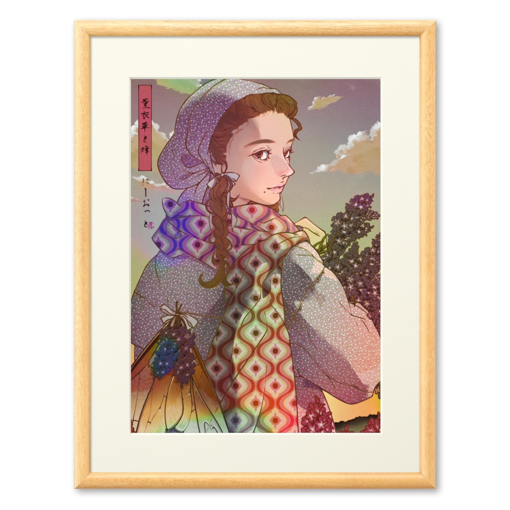 【複製画】薫衣草と蜂