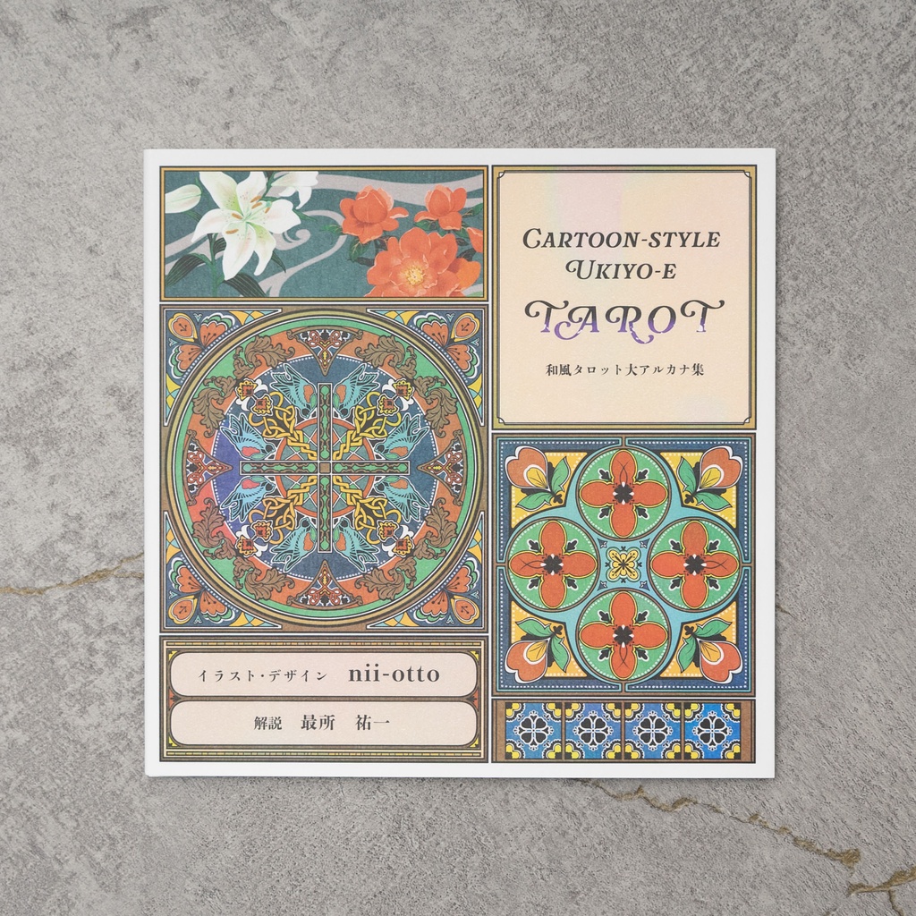Cartoon-style Ukiyo-e TAROT　和風タロット解説付き画集