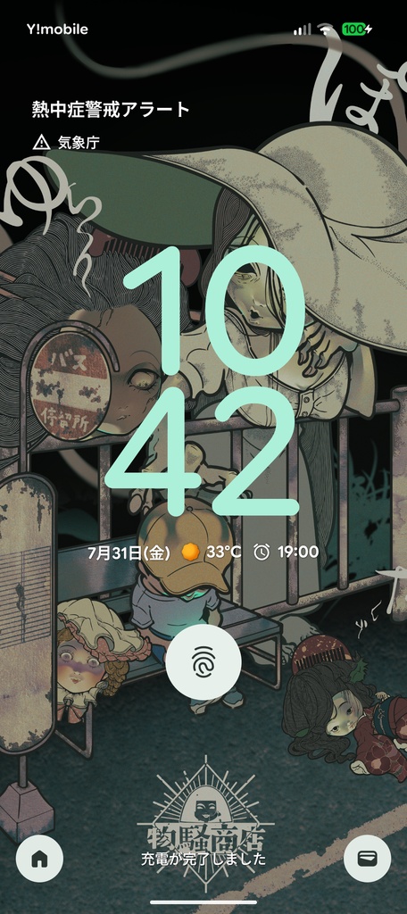 【期間限定】スマホ壁紙5種