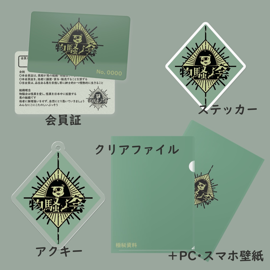 【R8.8月No.0001~】物騒会
