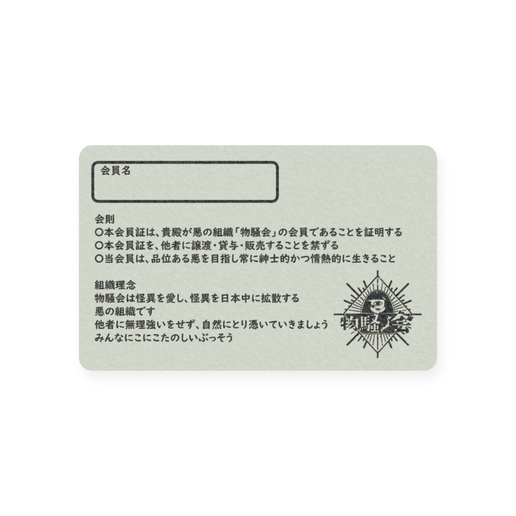 【R8.8月No.0001~】物騒会