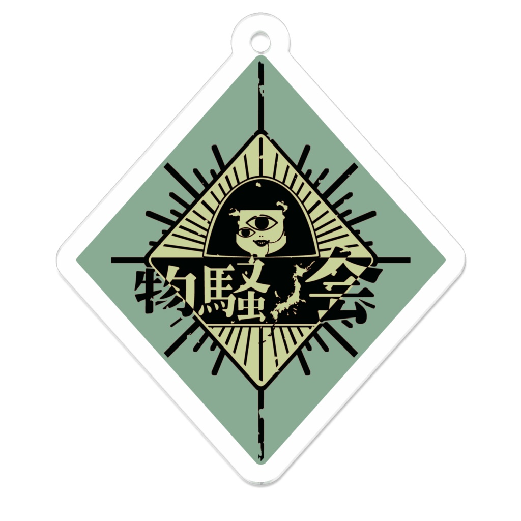 【R8.8月No.0001~】物騒会