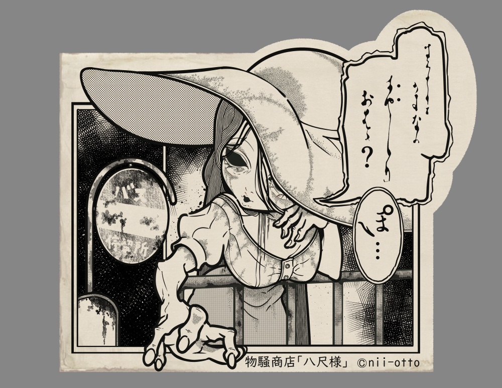 八尺様コミック風キーホルダー