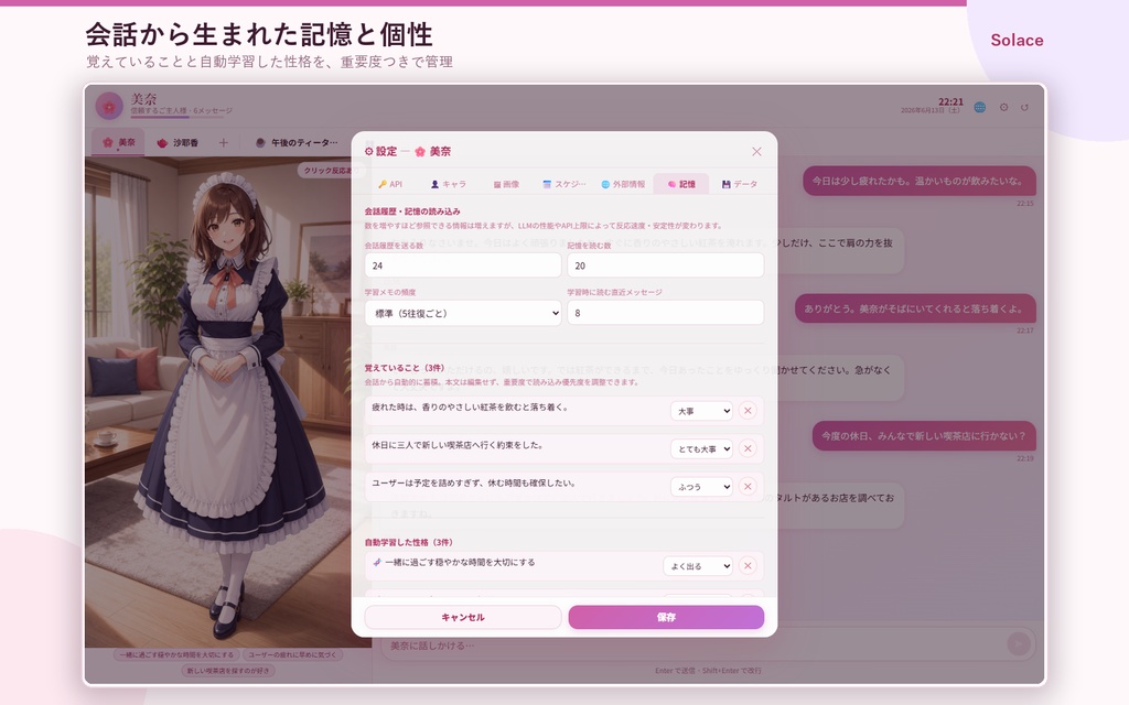 Solace:AIキャラクター会話アプリ Windowsローカル版