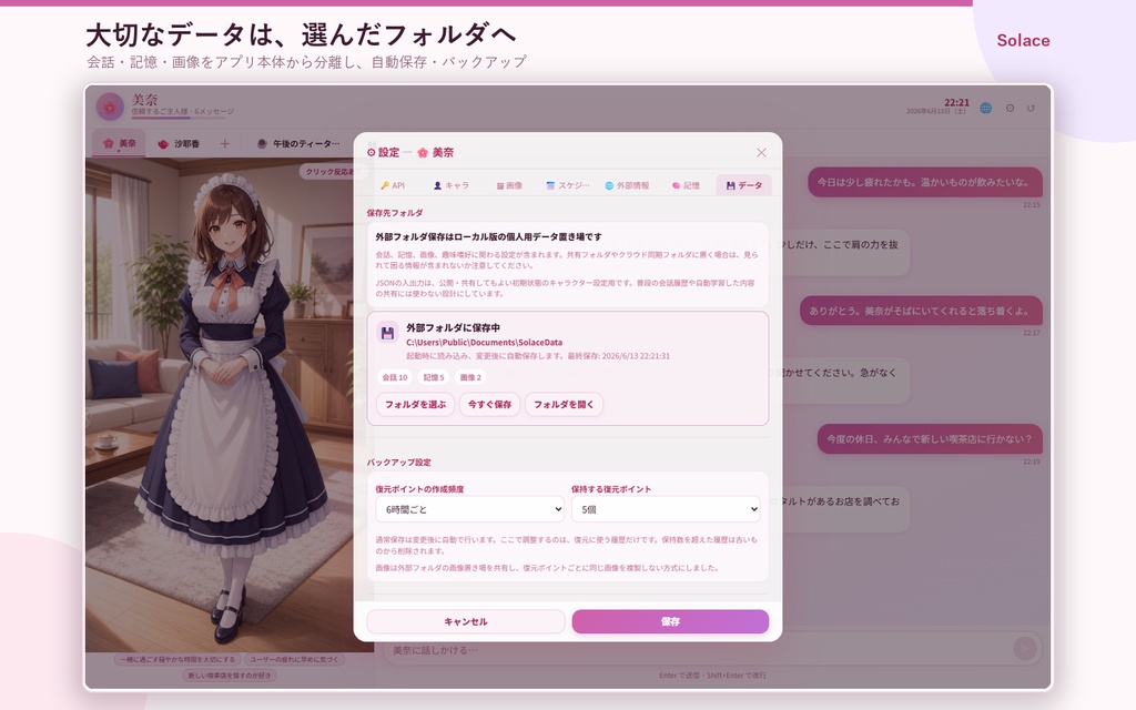 Solace:AIキャラクター会話アプリ Windowsローカル版