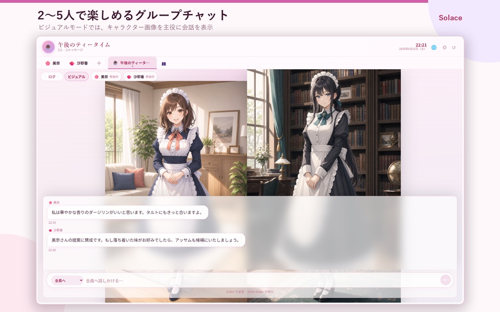 Solace:AIキャラクター会話アプリ Windowsローカル版