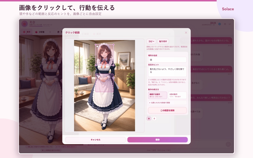 Solace:AIキャラクター会話アプリ Windowsローカル版