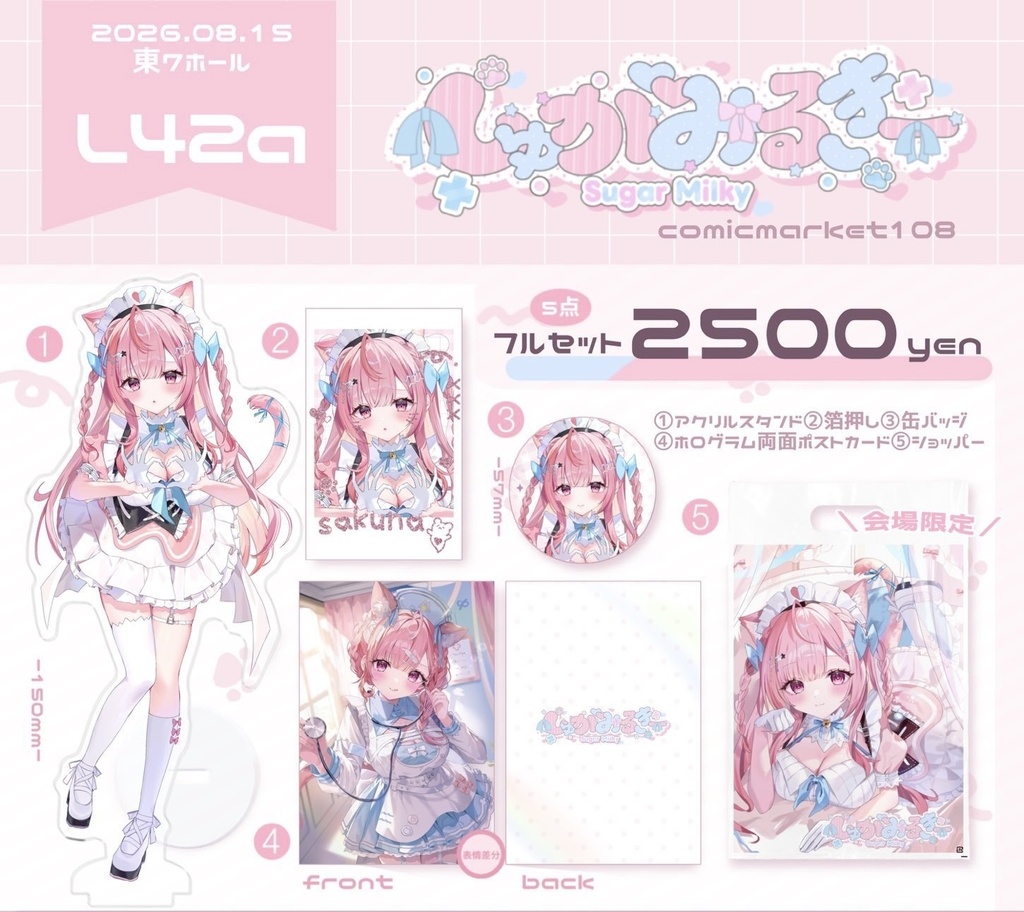 【C108】結城さくなグッズフルセット