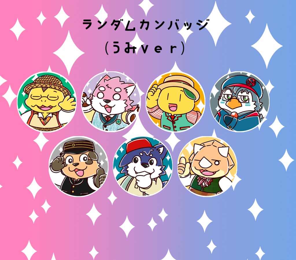 いぬいぬテーマパーク部ランダムカンバッジ（うみver）