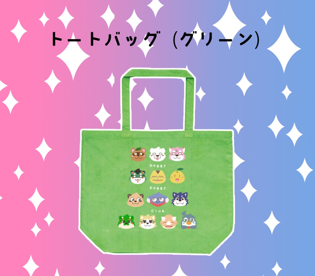 いぬいぬ部 トートバッグ グリーン