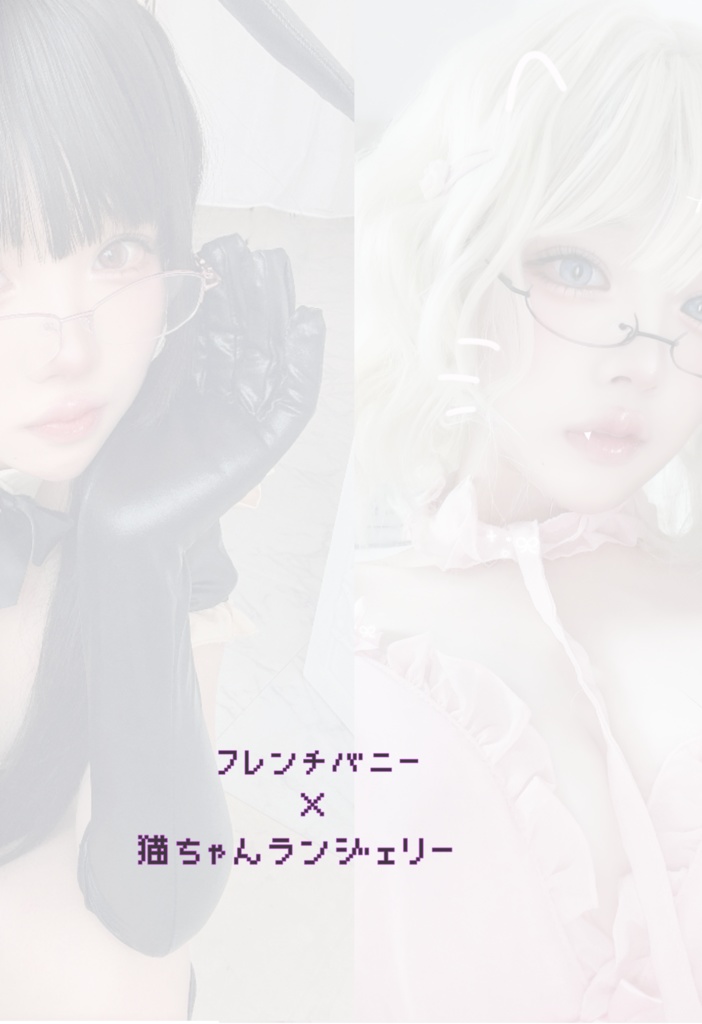 チェキ👯‍♀️🐈‍⬛🎀