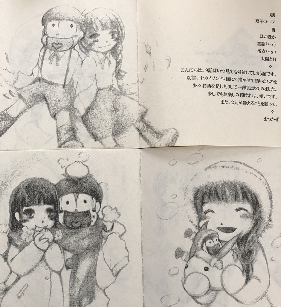 【おそ松さん】十カノ同人誌