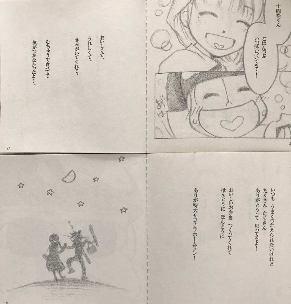 【おそ松さん】十カノ同人誌