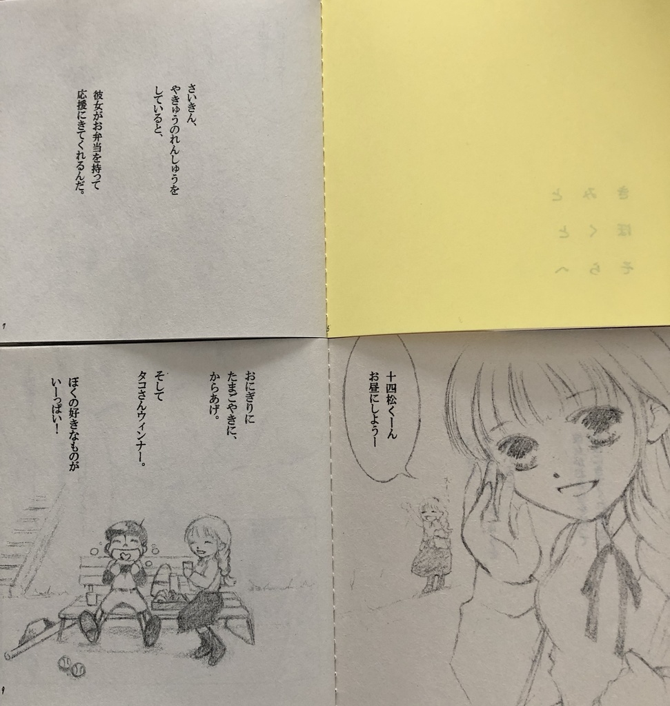 【おそ松さん】十カノ同人誌