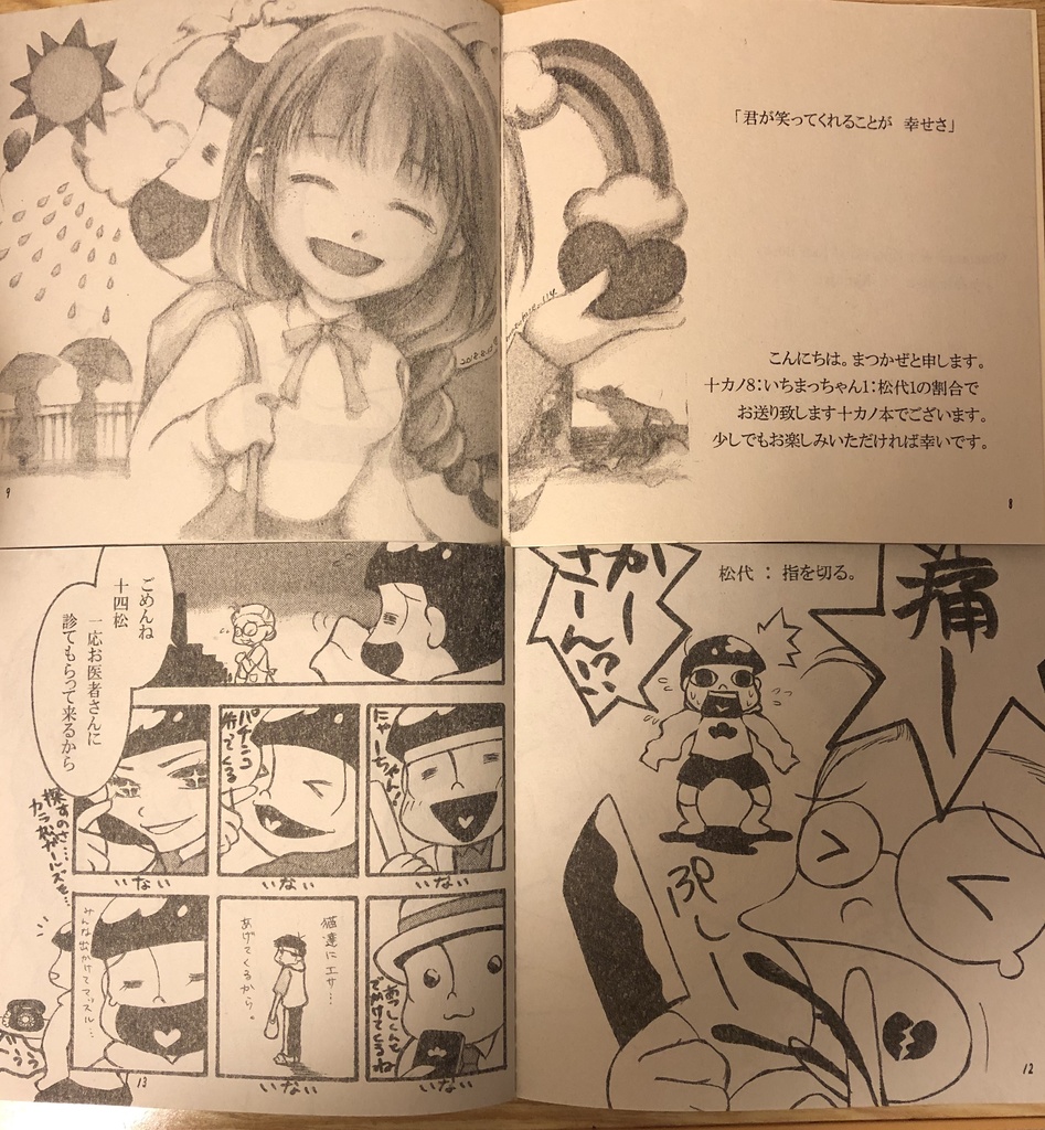 【おそ松さん】十カノ同人誌