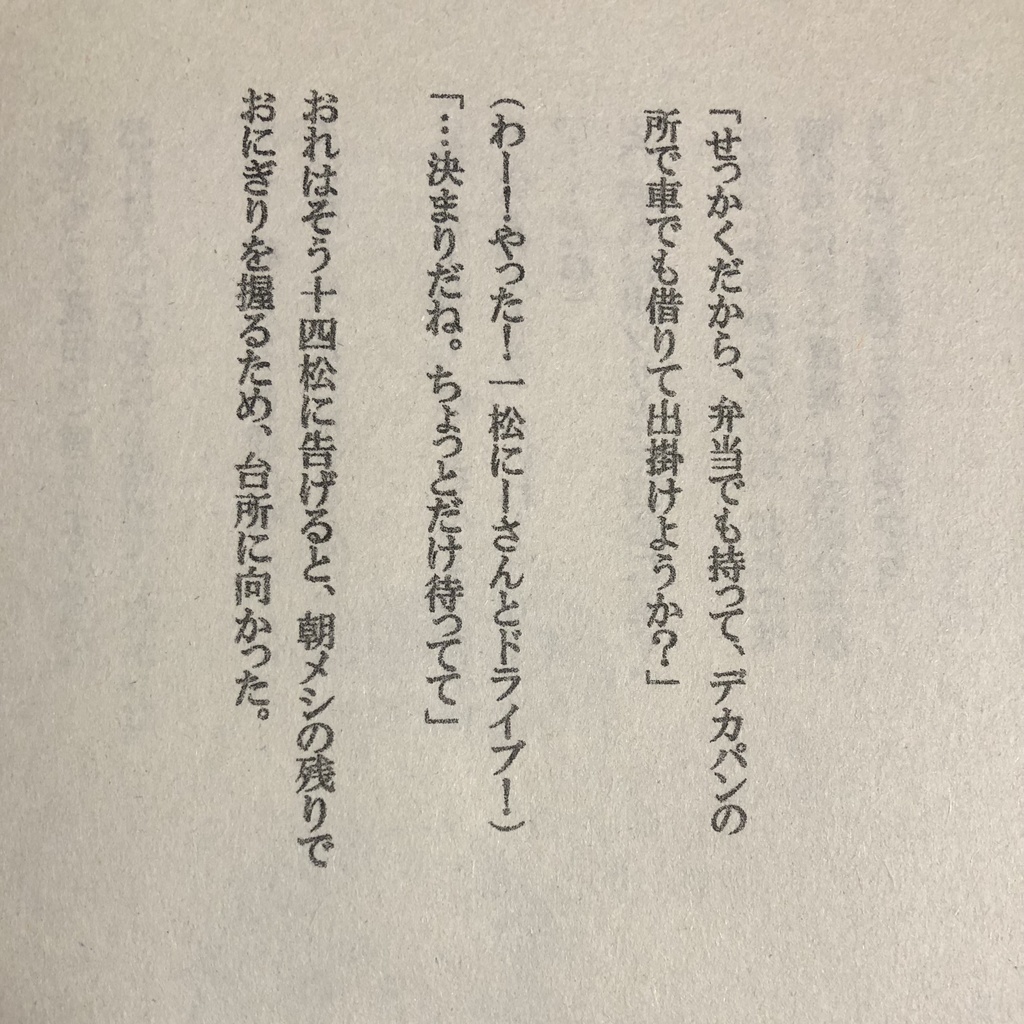 おそ松さん あいかわらずなぼくら Loreley Booth Booth