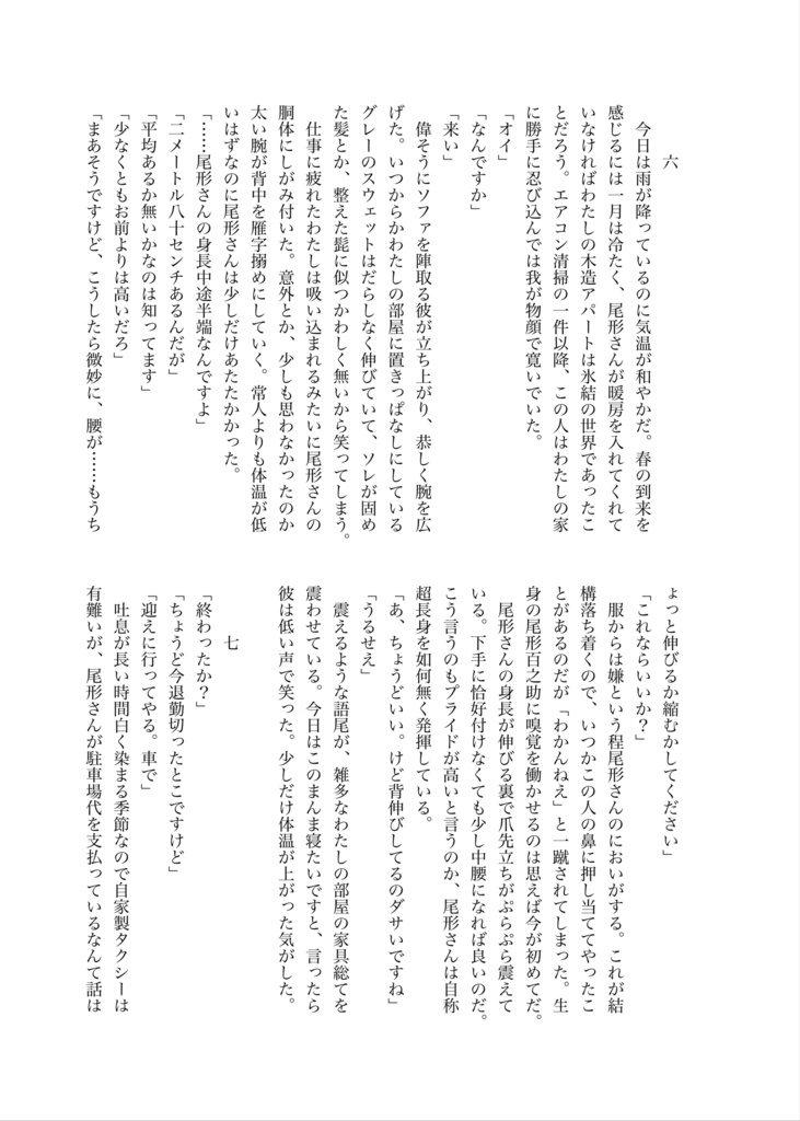 【尾形夢本】どうせ二人でひとつ