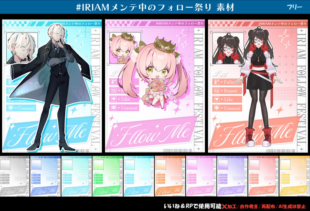 IRIAMメンテ中のフォロー祭り用素材001
