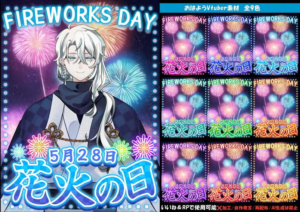 【フリー素材】花火の日おはV