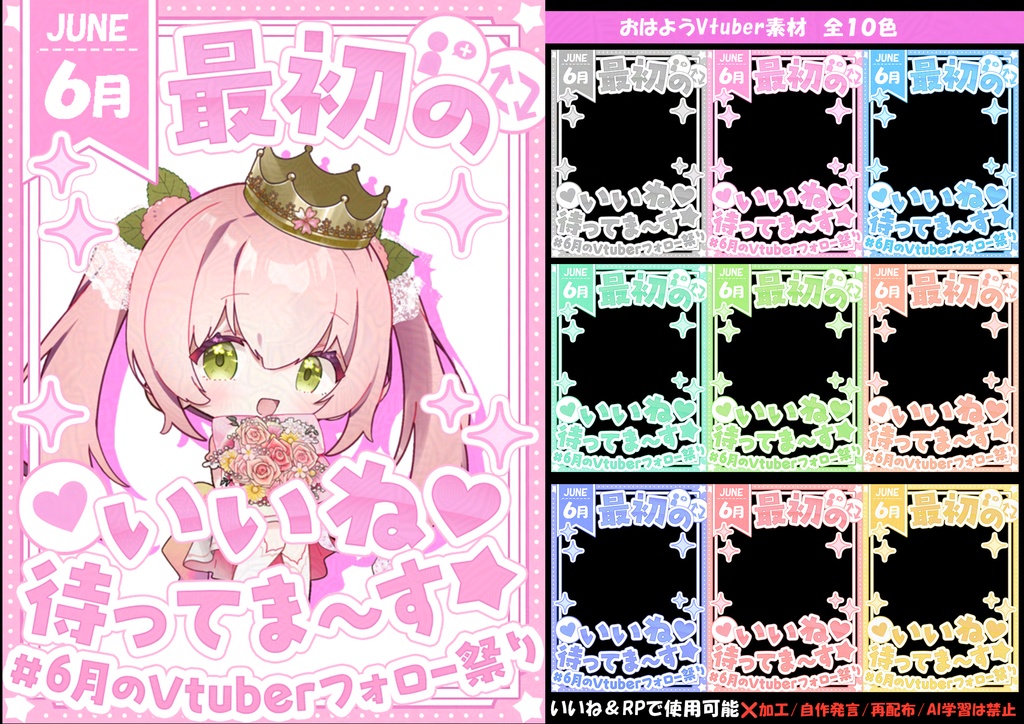 【フリー素材】6月最初のおはV