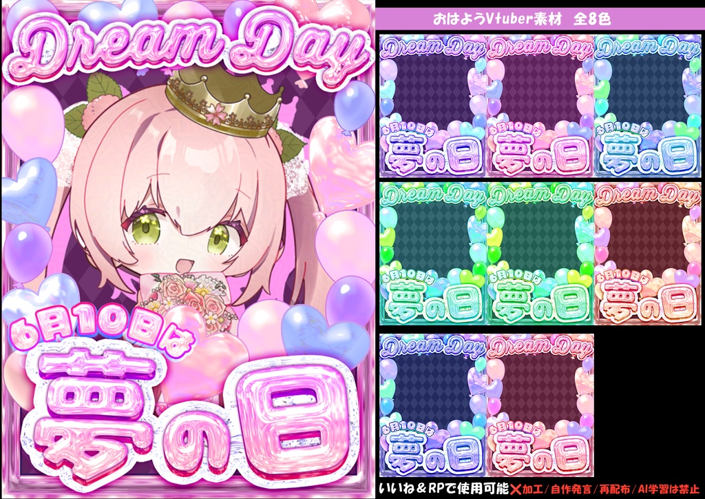 【フリー素材】夢の日おはV