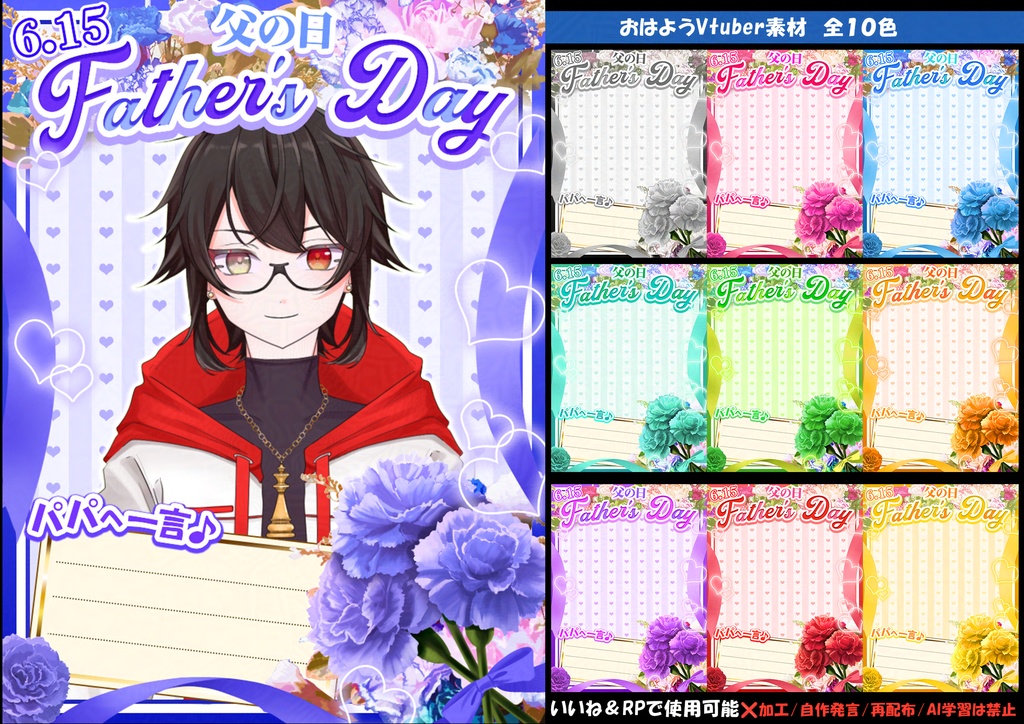 【フリー素材】父の日のおはV