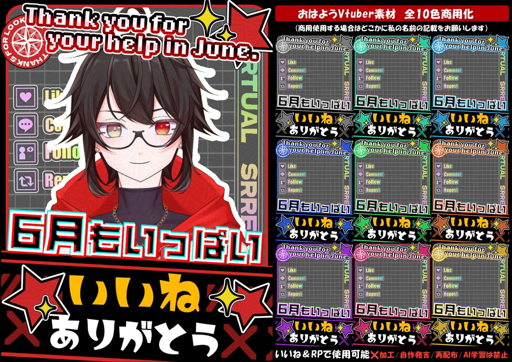 【フリー素材】６月もいっぱいいいねありがとう