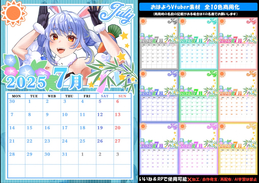 公開中 【フリー素材】7月カレンダーのおはV