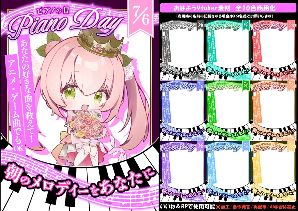 【フリー素材】ピアノの日のおはV