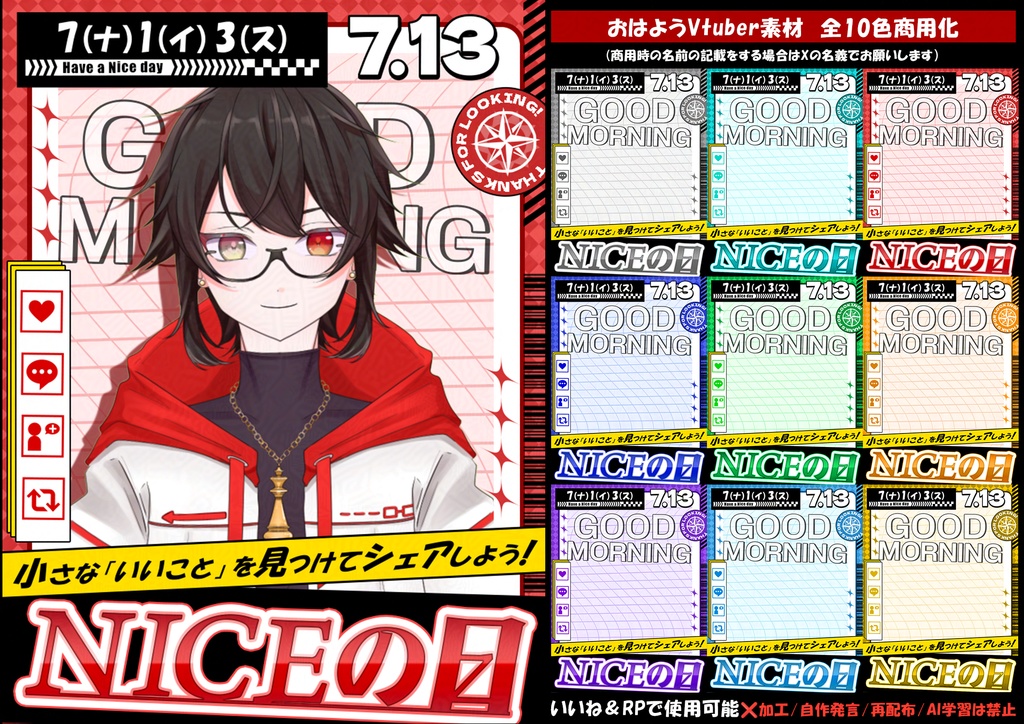 【フリー素材】ナイスの日