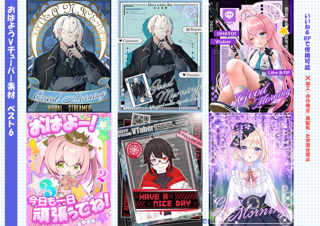 【フリー素材】今までのおはVベスト６