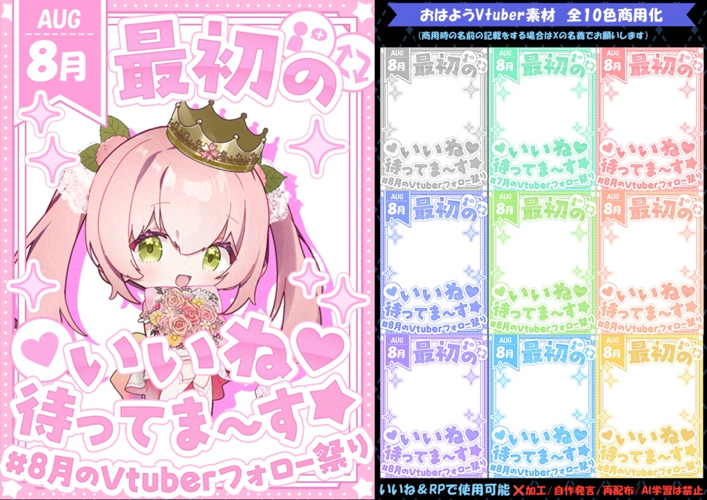 【フリー素材】8月最初のおはV