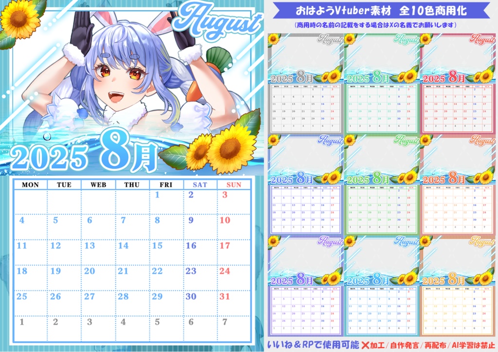  公開中 【フリー素材】8月カレンダーのおはV